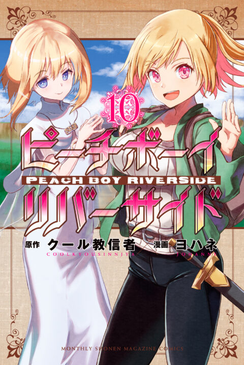 Peach Boy Riverside, Vol. 10