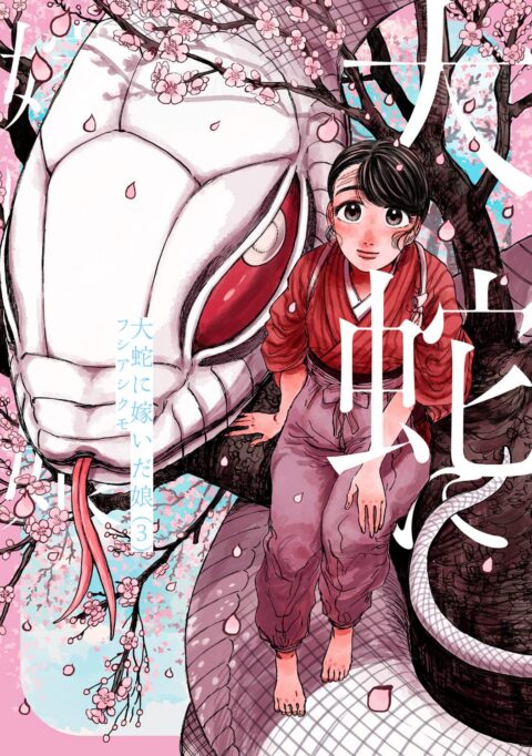 The Great Snake’s Bride, Vol. 3