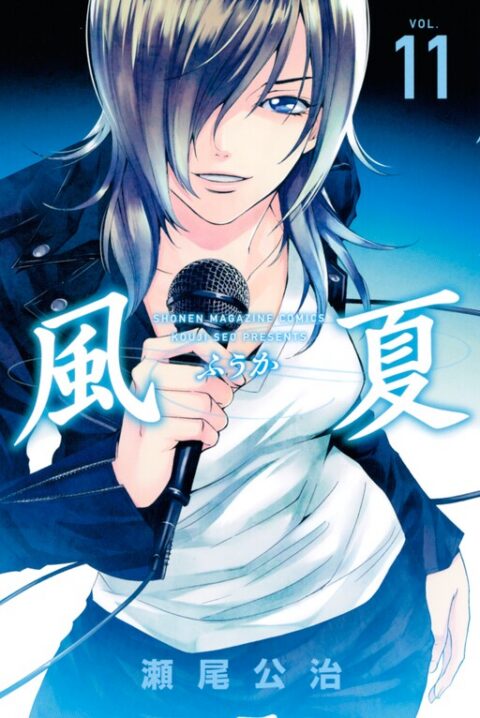 Fuuka, Vol. 11