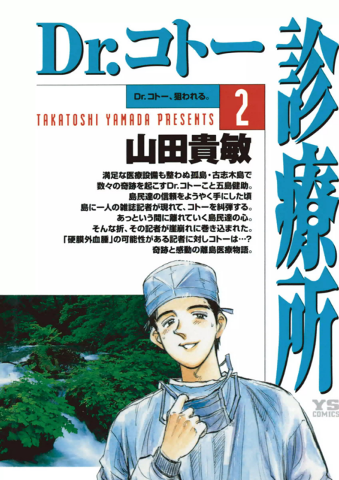 Dr. Koto Shinryoujo, Vol. 2