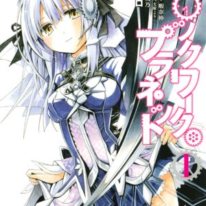 Clockwork Planet, Vol. 1