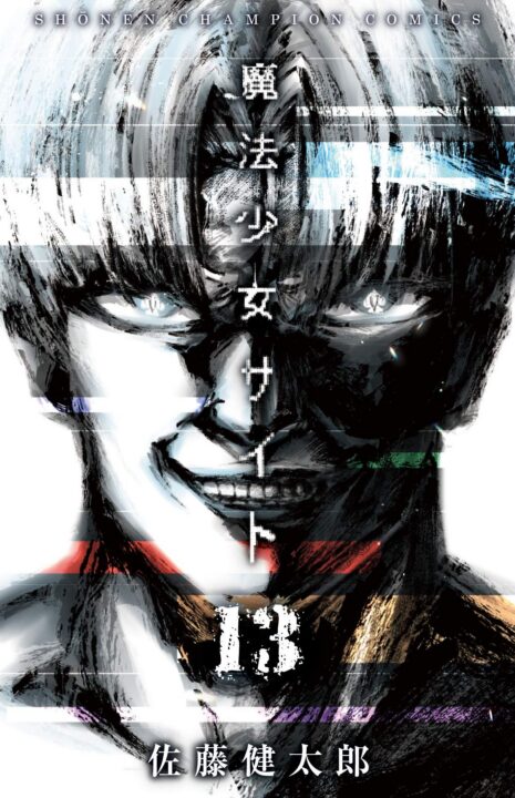 Magical Girl Site, Vol. 13
