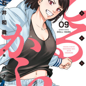 Doll-Kara, Vol. 9
