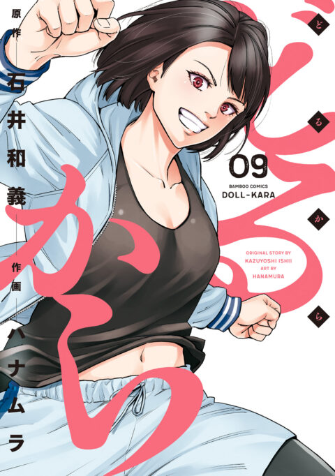 Doll-Kara, Vol. 9