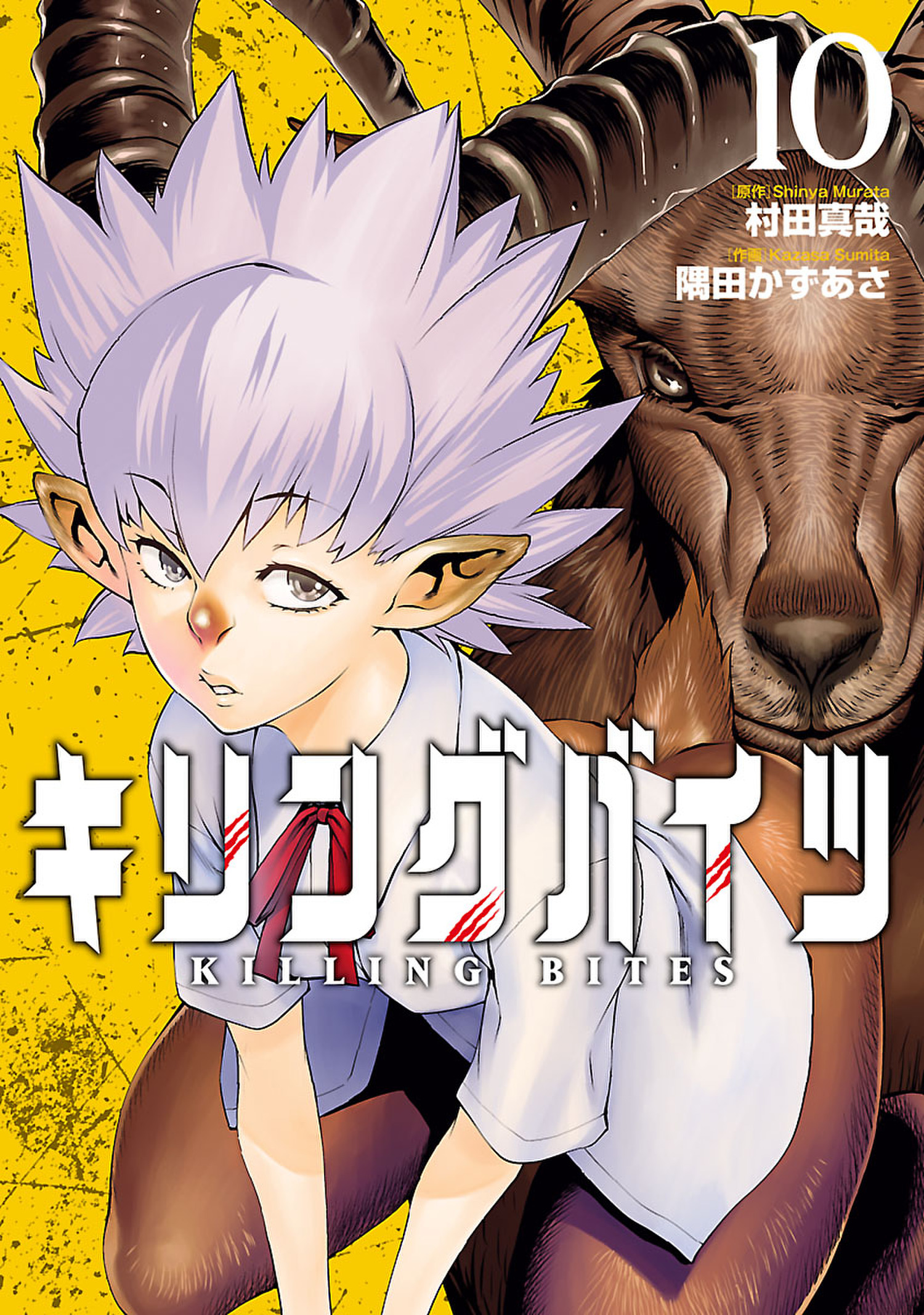 Killing Bites, Vol. 10