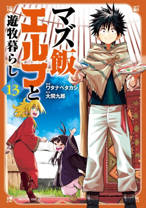 The Witch and the Beast, Vol. 13