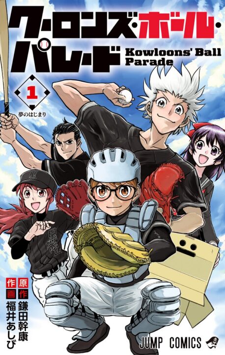 Nine Dragons’ Ball Parade, Vol. 1