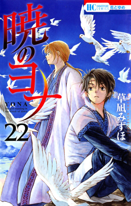Yona of the Dawn, Vol. 22