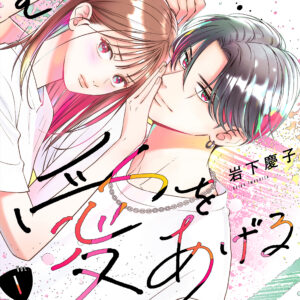 Choking on Love, Vol. 1