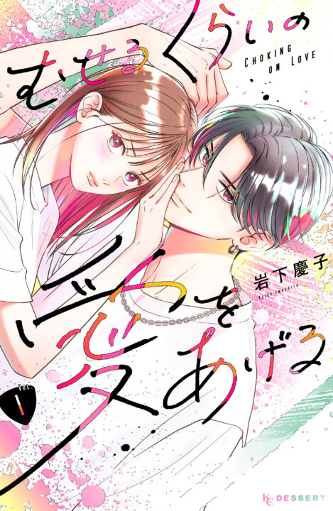 Choking on Love, Vol. 1