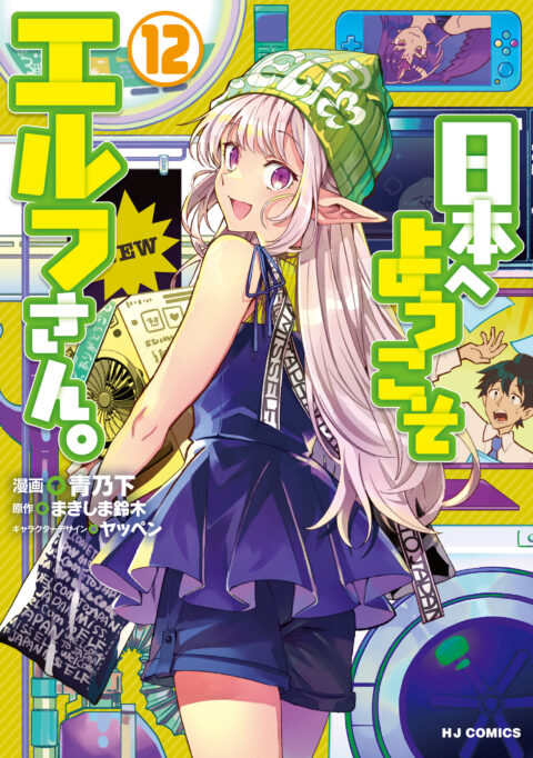 Welcome to Japan, Ms. Elf, Vol. 12