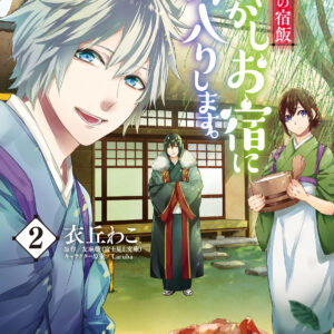 Kakuriyo Bed and Breakfast for Spirits, Vol. 2