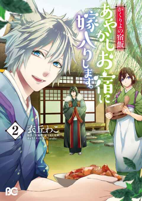 Kakuriyo Bed and Breakfast for Spirits, Vol. 2