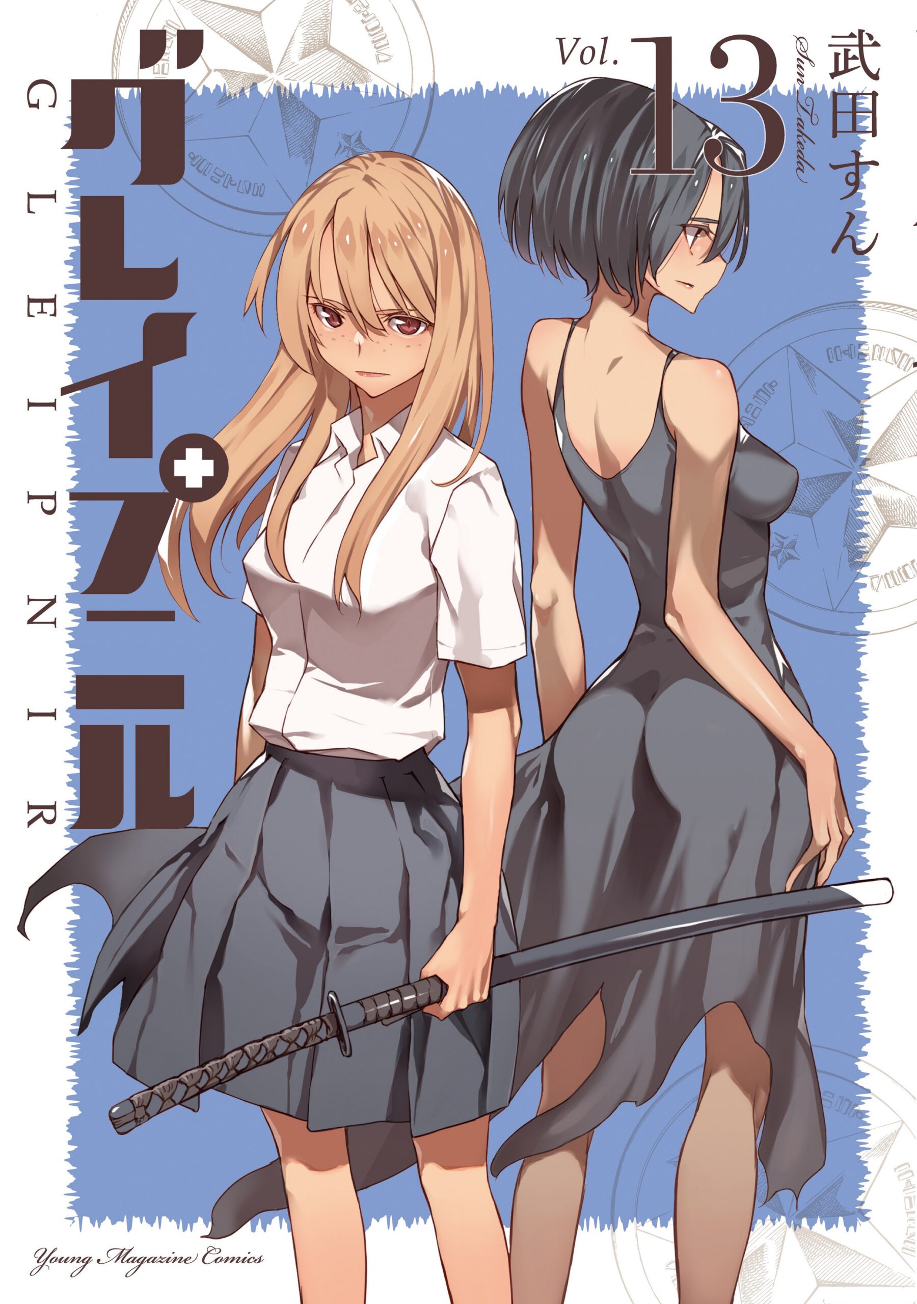 Gleipnir, Vol. 13