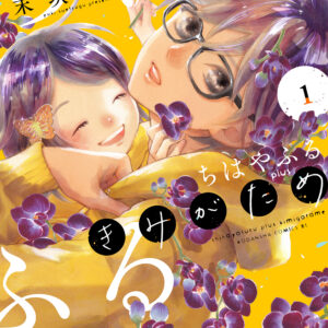 Chihayafuru, Vol. 1