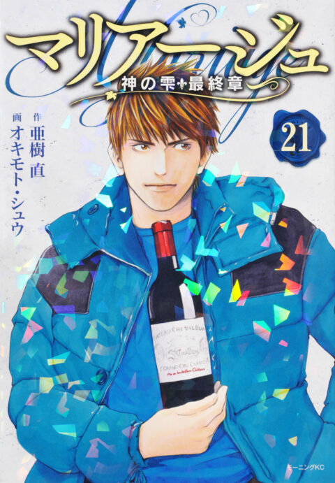Drops of God, Vol. 21