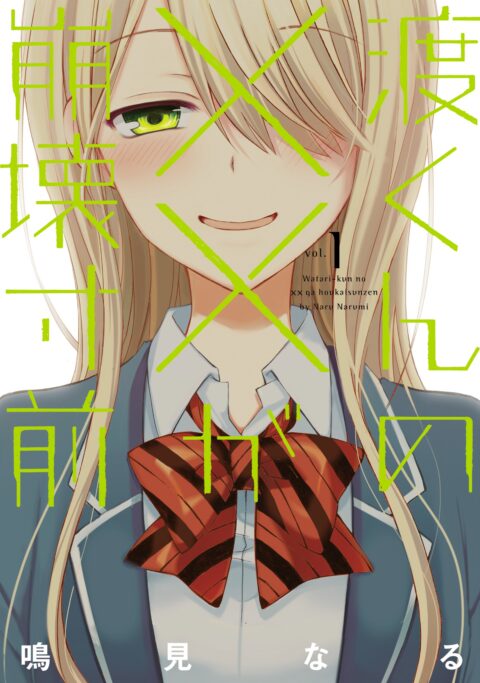 Watari-kun’s Is about to Collapse, Vol. 1