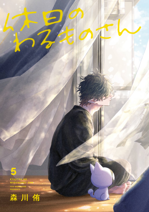 Mr. Villain’s Day Off, Vol. 5