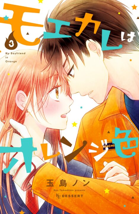 My Boyfriend in Orange, Vol. 3