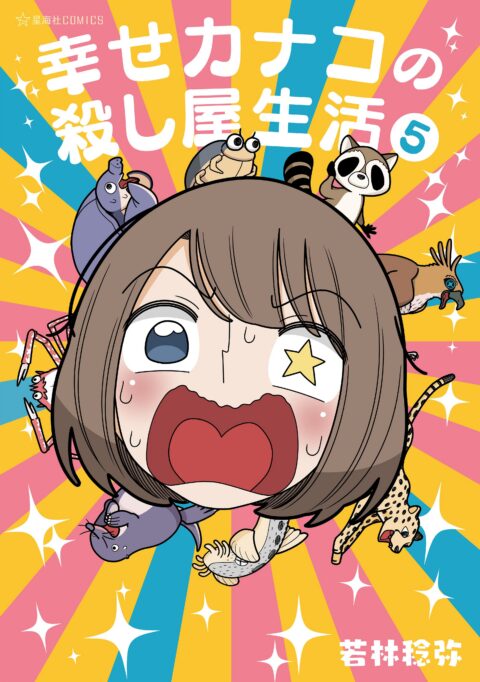 Happy Kanako’s Killer Life, Vol. 5