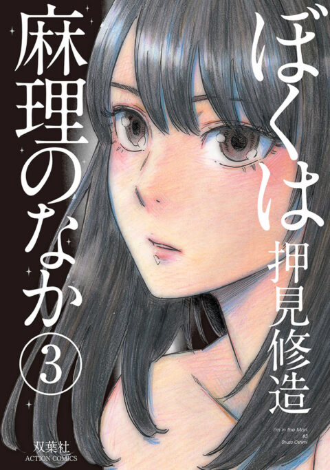Inside Mari, Vol. 3
