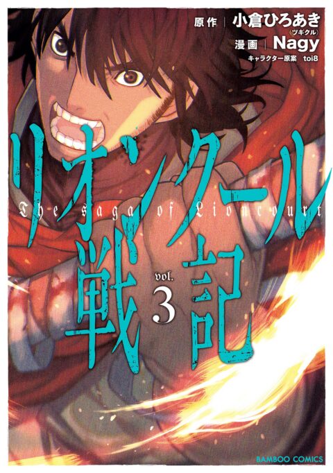 The Saga of Lioncourt, Vol. 3