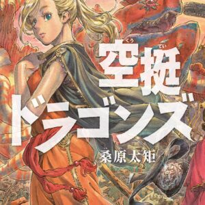 Drifting Dragons, Vol. 9