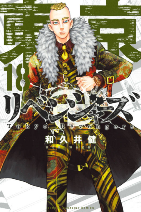 Tokyo Revengers, Vol. 18