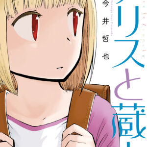 Alice & Zoroku, Vol. 6