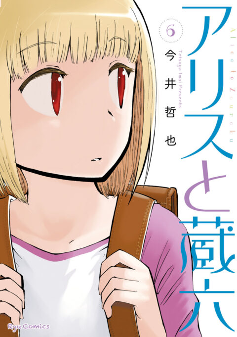 Alice & Zoroku, Vol. 6