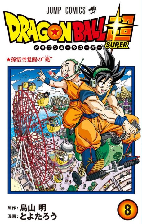 Dragon Ball Super, Vol. 8