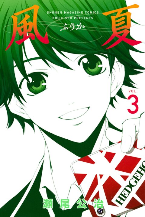 Fuuka, Vol. 3