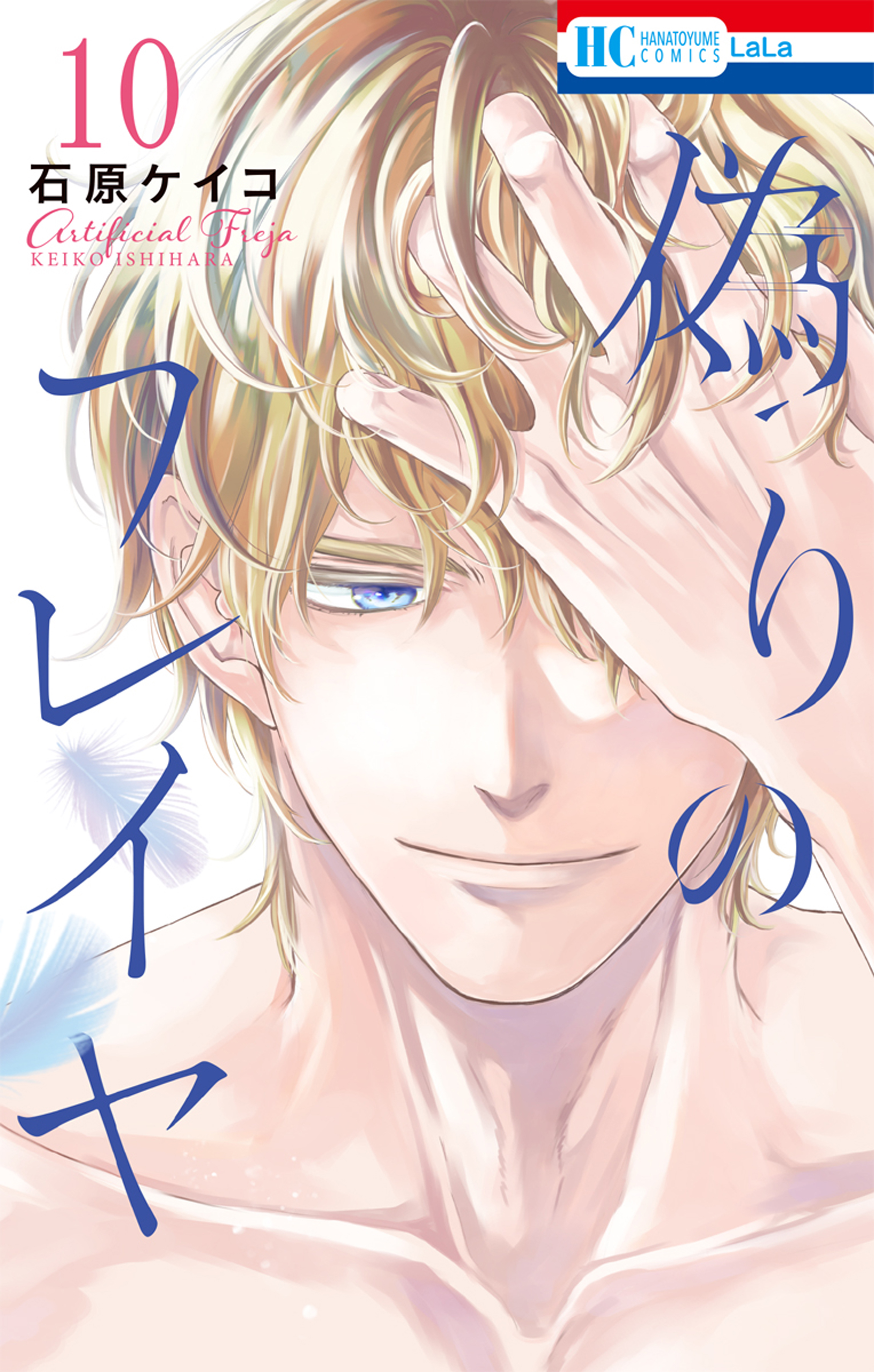 Prince Freya, Vol. 10
