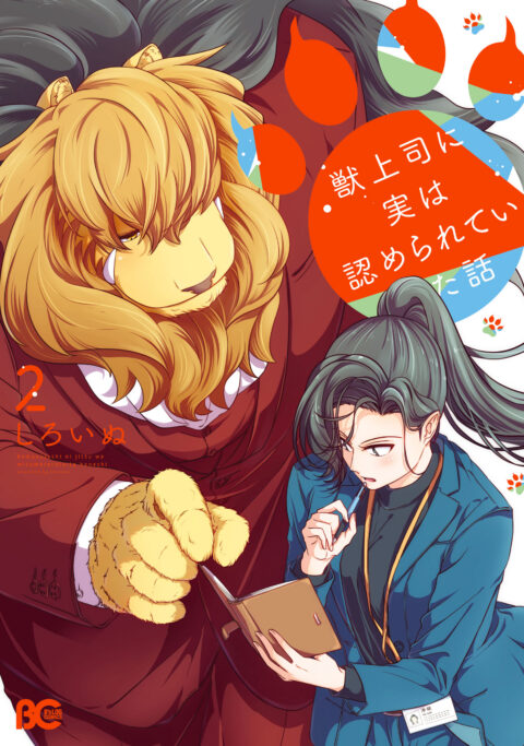 Me and My Beast Boss, Vol. 2