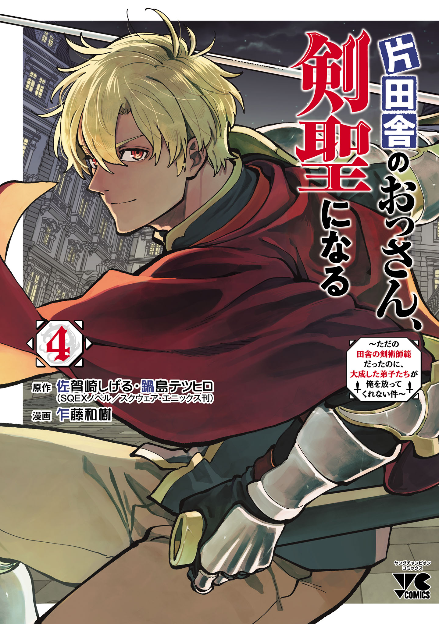 From Old Country Bumpkin to Master Swordsman, Vol. 4