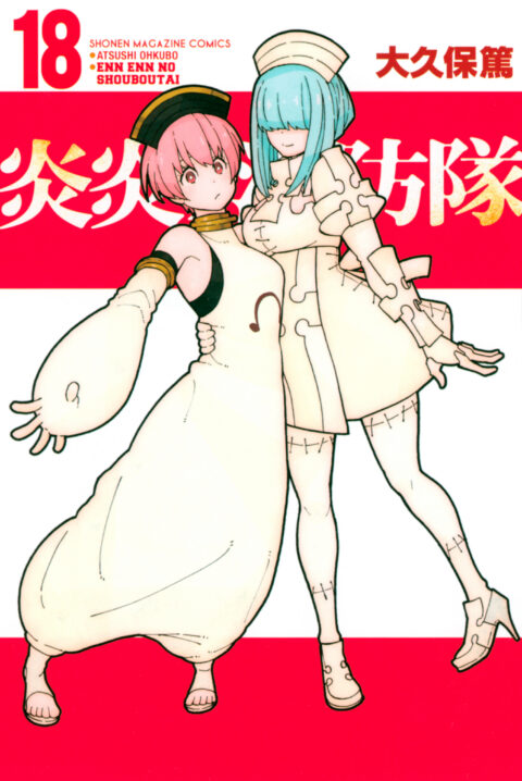 Fire Force, Vol. 18