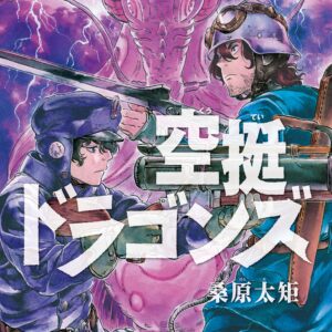Drifting Dragons, Vol. 14