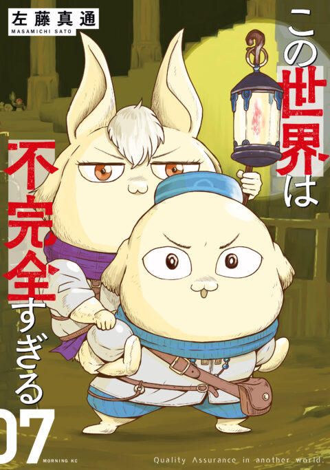 Quality Assurance in Another World, Vol. 7