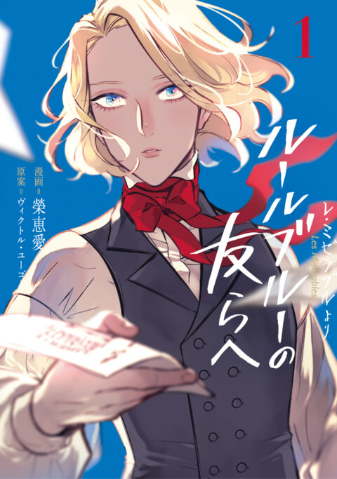 LES MISÉRABLES, Vol. 1