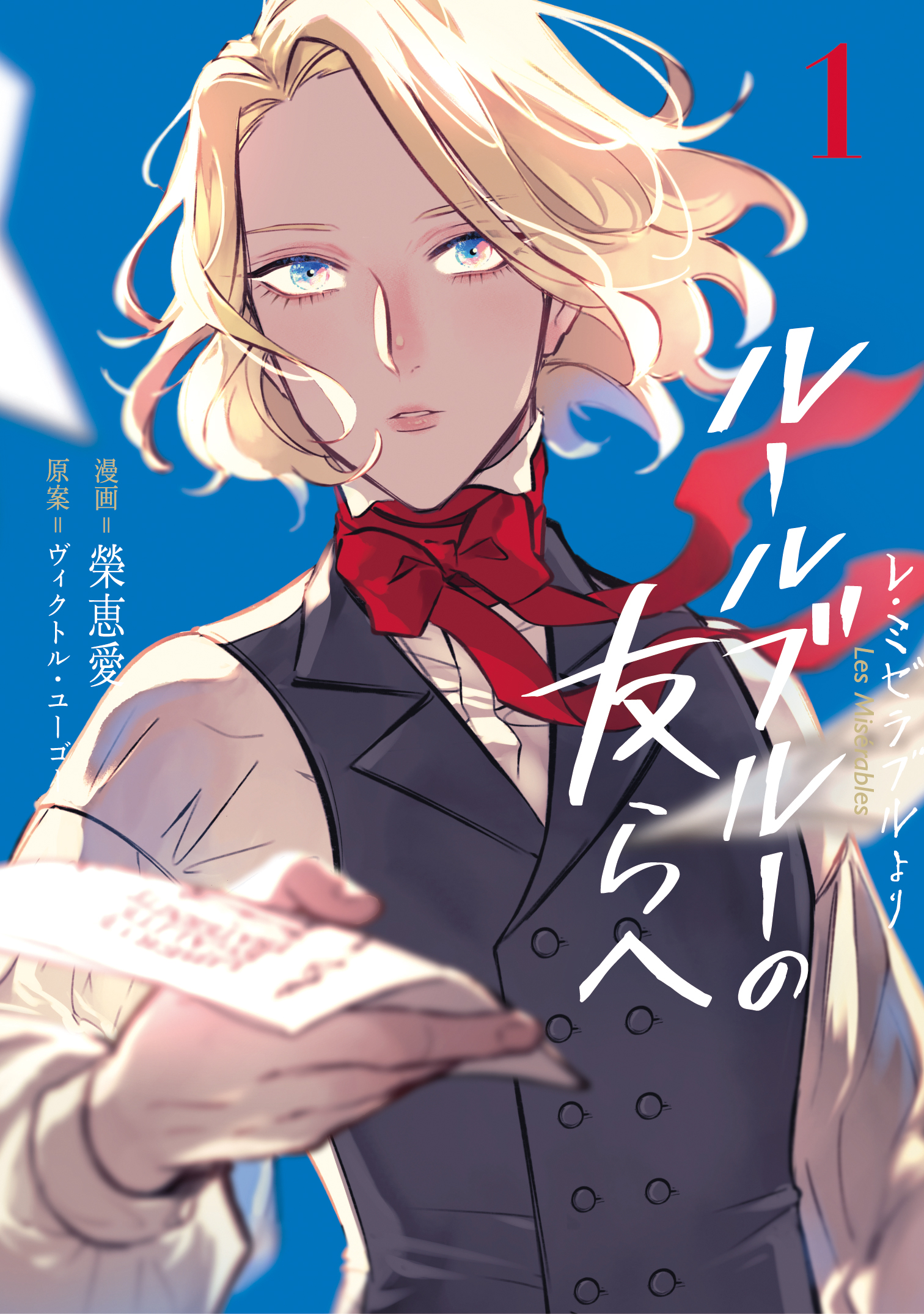 LES MISÉRABLES, Vol. 1