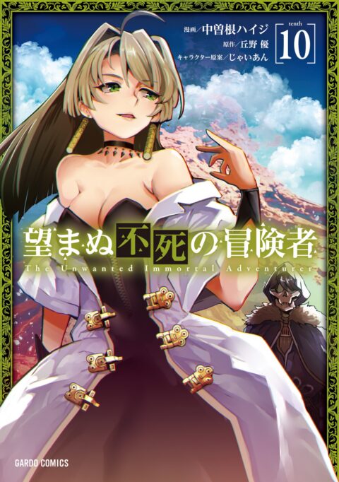 The Unwanted Undead Adventurer, Vol. 10