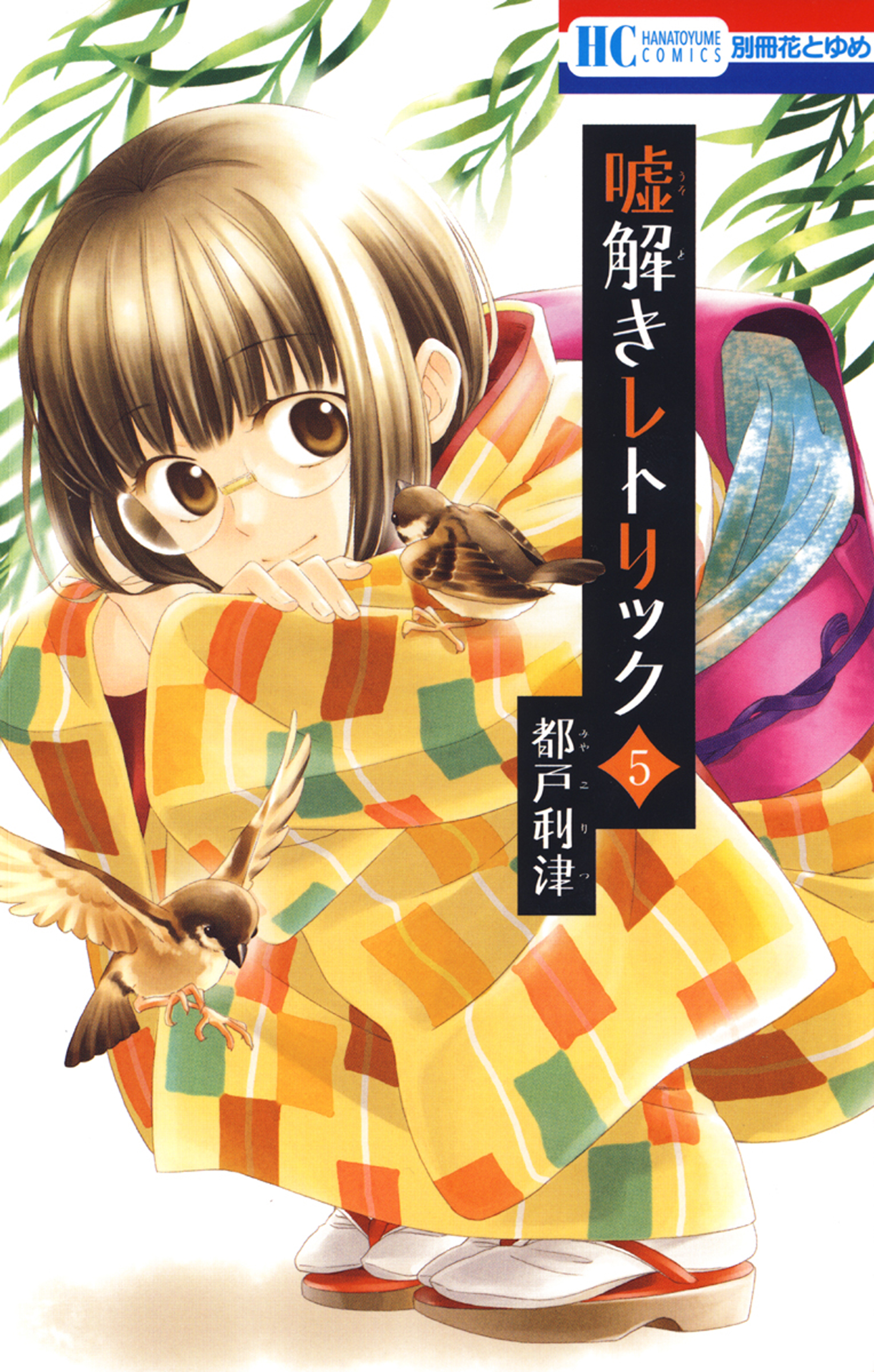 Usotoki Rhetoric, Vol. 5