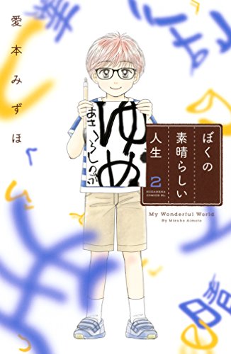 My Wonderful World, Vol. 2