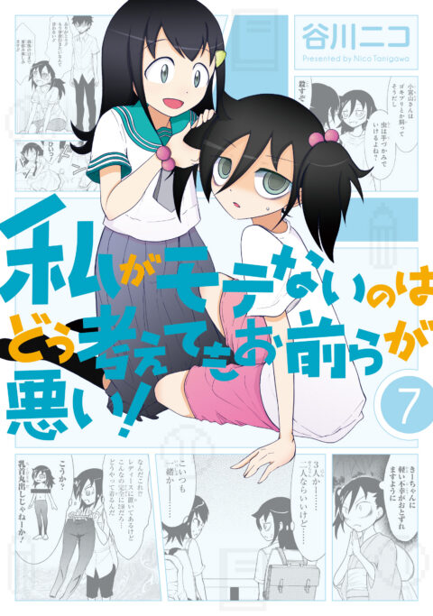 No Matter How I Look at It, It’s You Guys’ Fault I’m Not Popular, Vol. 7
