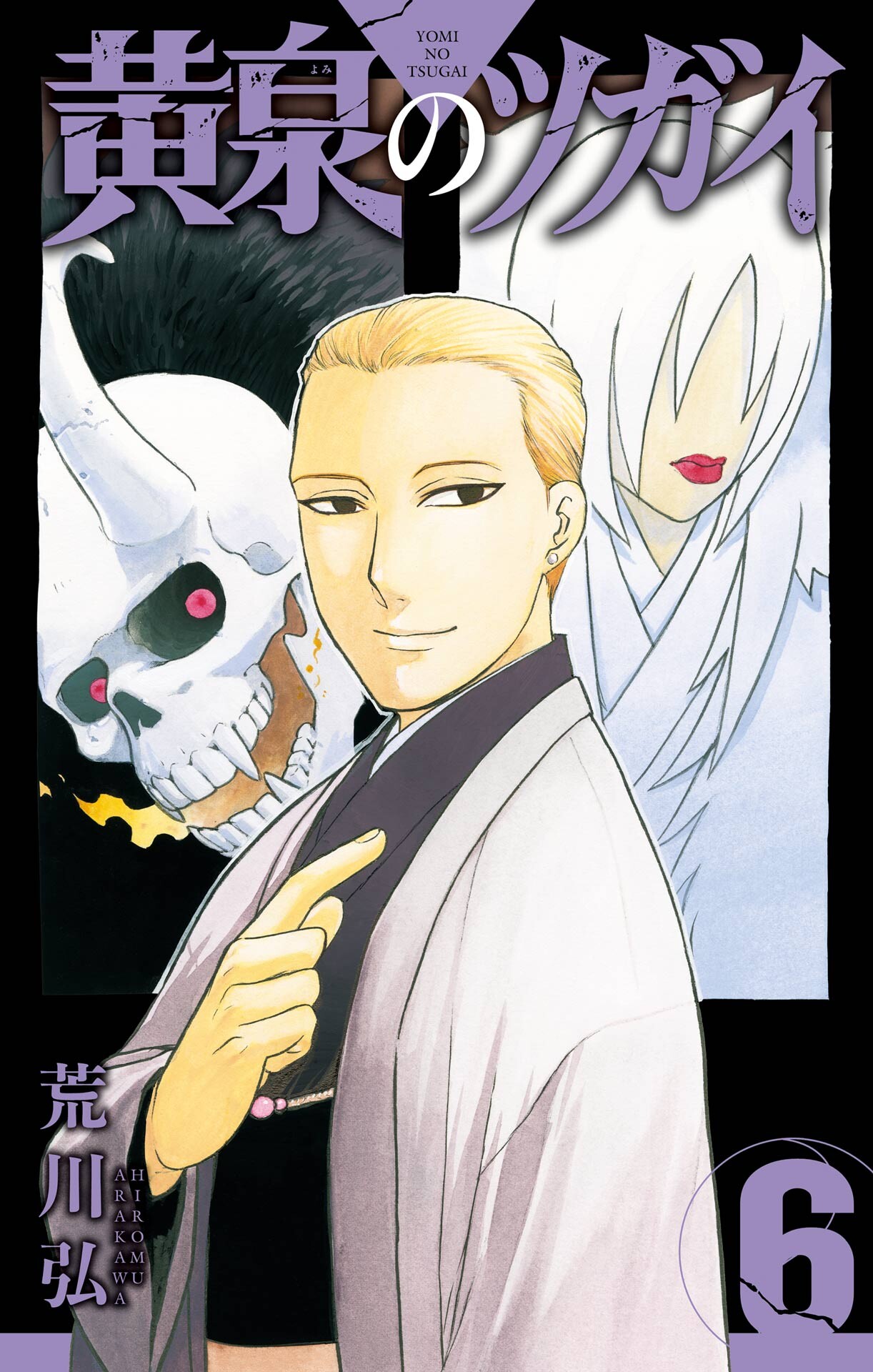 Daemons of the Shadow Realm, Vol. 6