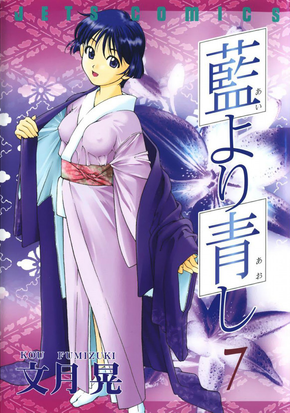 Ai yori Aoshi, Vol. 7