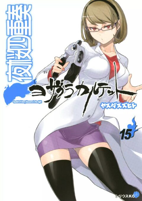 Yozakura Quartet, Vol. 15