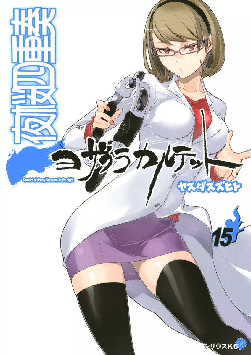 Yozakura Quartet, Vol. 15