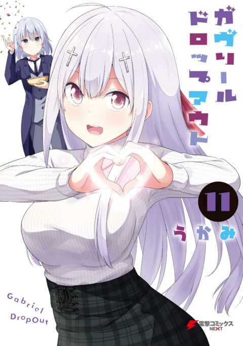 Gabriel Dropout, Vol. 11