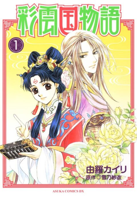 Takopi’s Original Sin, Vol. 1
